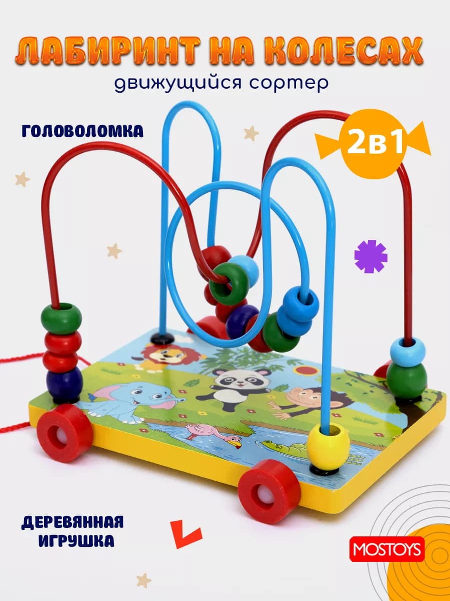 Детская игрушка развивающая сортер лабиринт для малышей