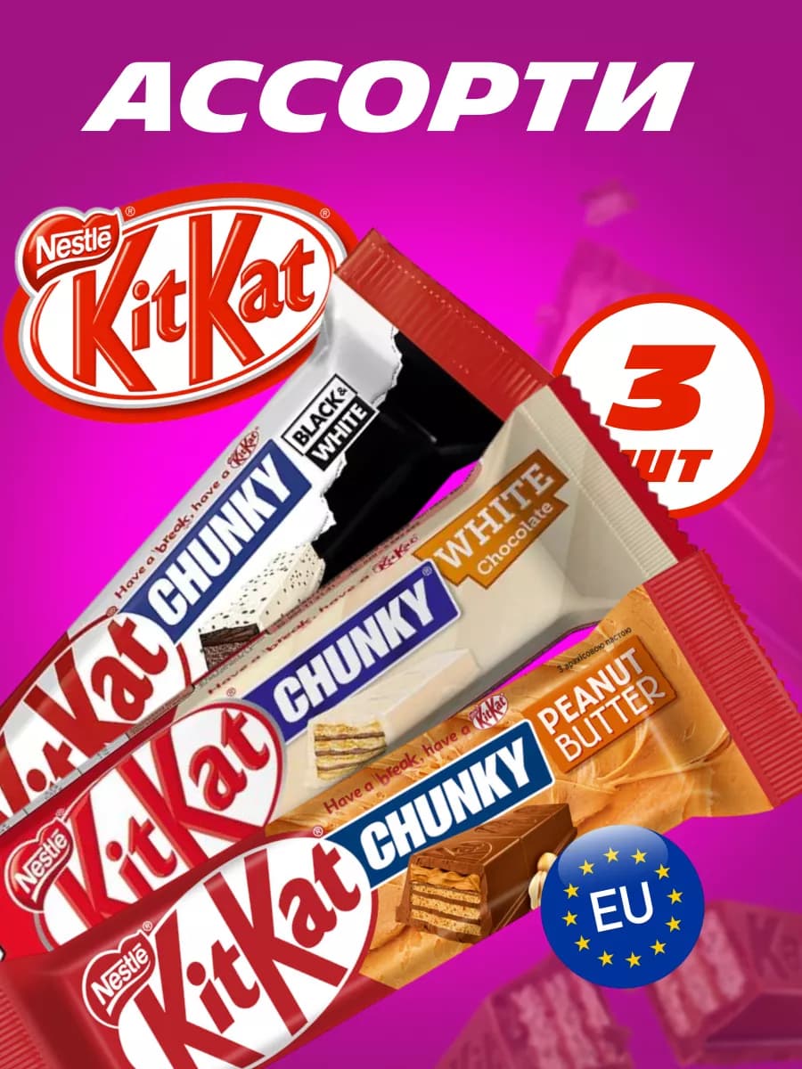 Кит-Кат Ассорти 3шт