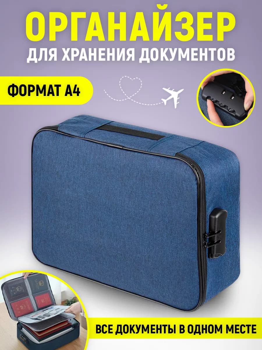 Органайзер для документов а4 на молнии с кодовым замком