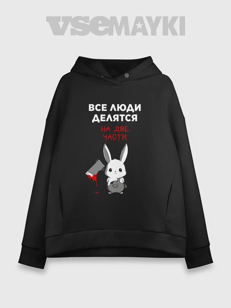 худи oversize хлопок с принтом все люди делятся на две части