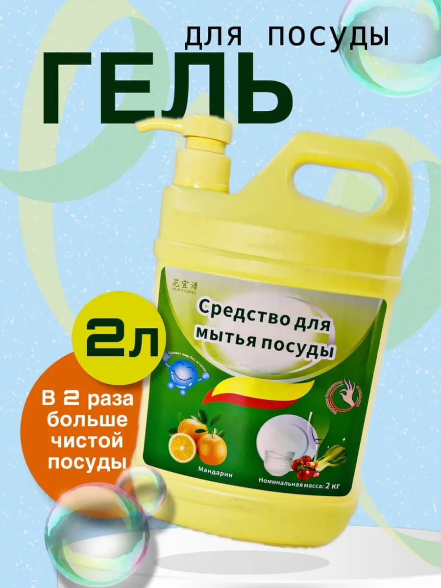 Гель для мытья посуды в канистре 2 л