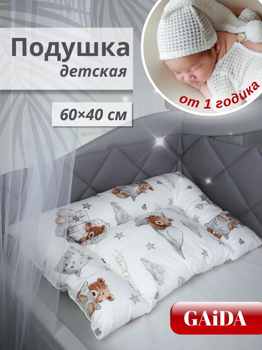 Подушка детская от 1 года