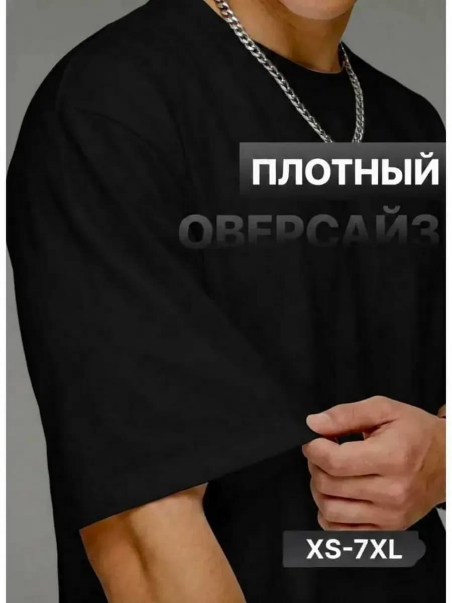 Футболка оверсайз черная мужская