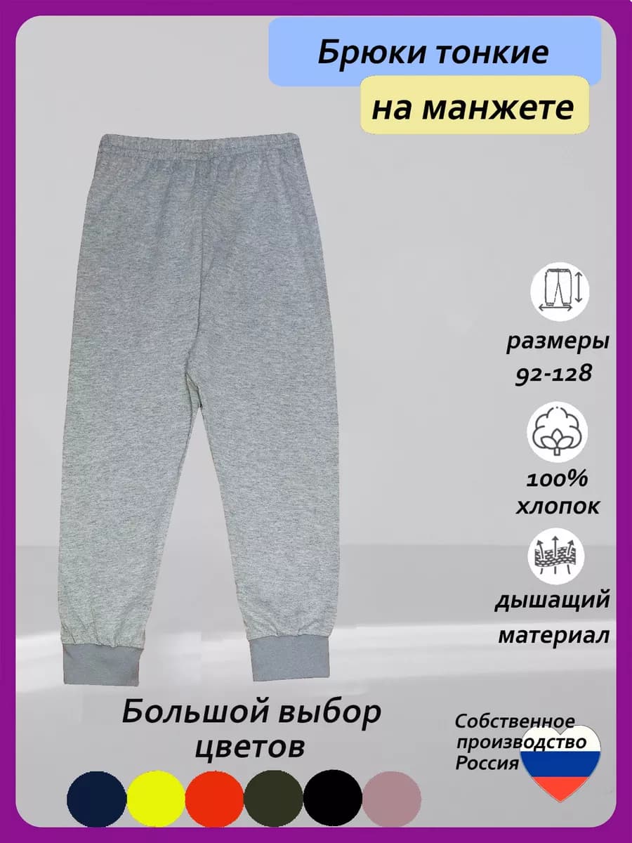 Брюки детские тонкие на манжете