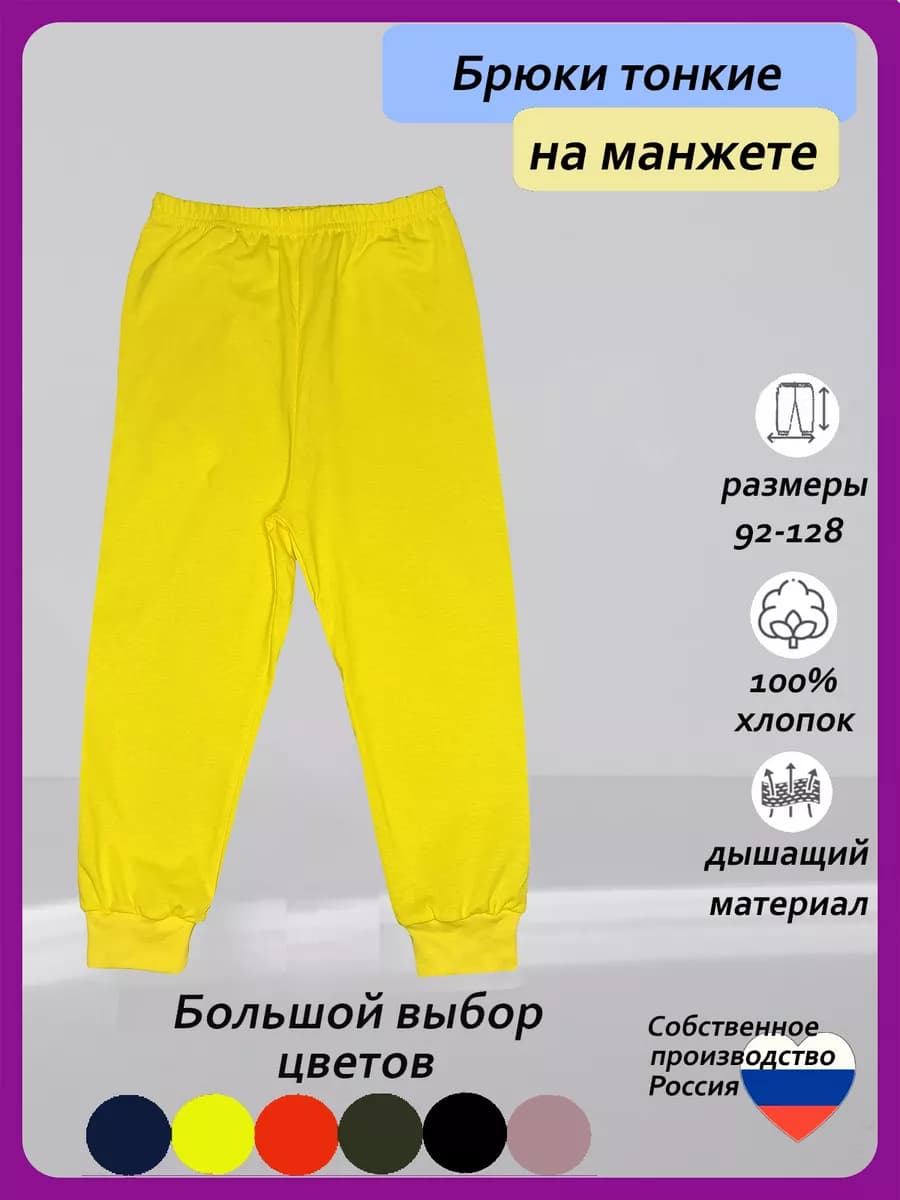 Брюки детские тонкие на манжете