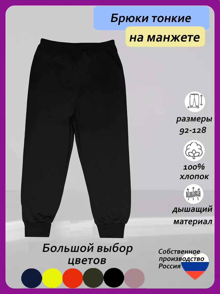 Брюки детские тонкие на манжете