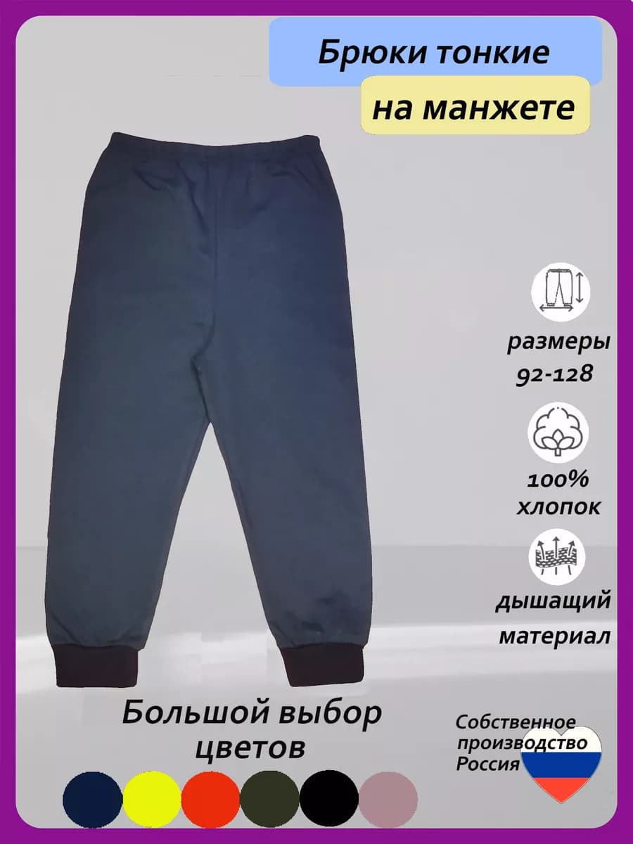 Брюки детские тонкие на манжете