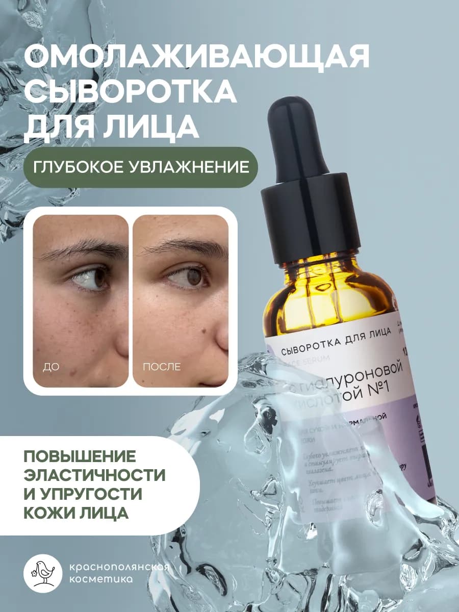 Сыворотка для лица с гиалуроновой кислотой