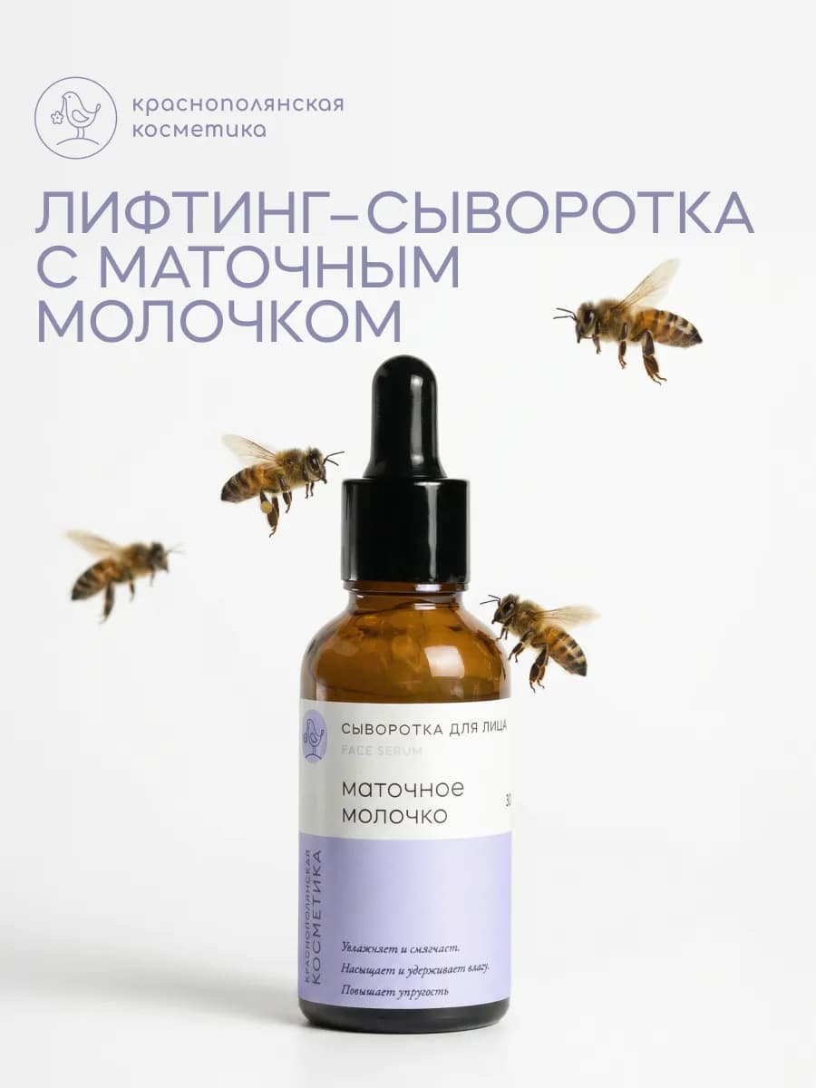 Антивозрастная сыворотка с маточным молочком от морщин