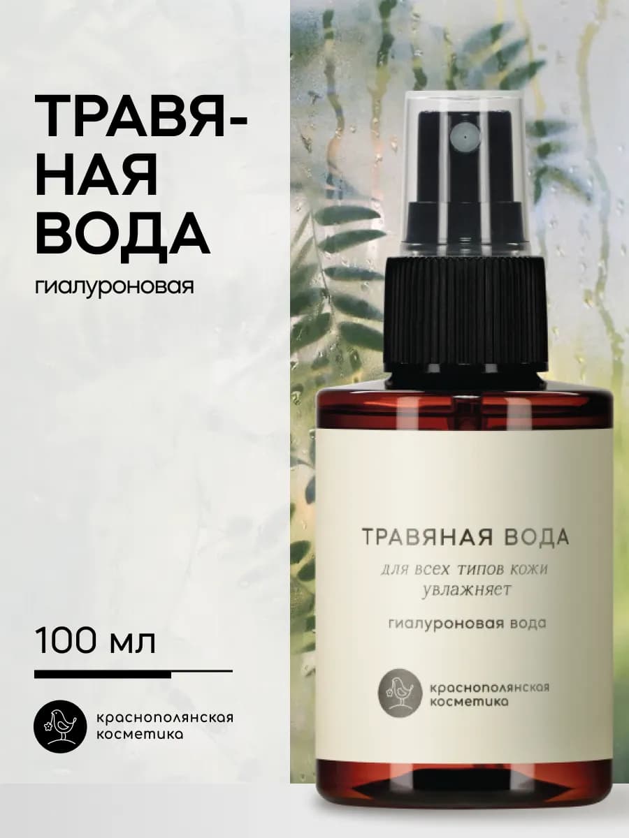 Омолаживающая гиалуроновая вода для лица, 100 мл