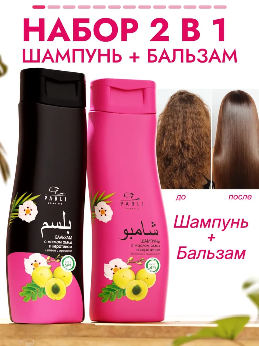 Набор шампунь и бальзам 700 мл