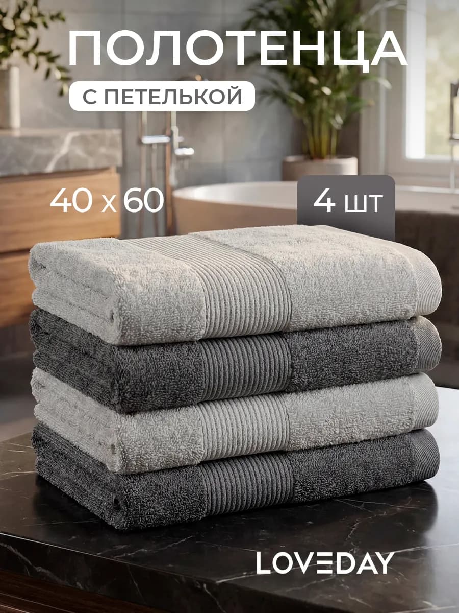 Полотенца кухонные махровые однотонные набор 4 шт. 40х60 см