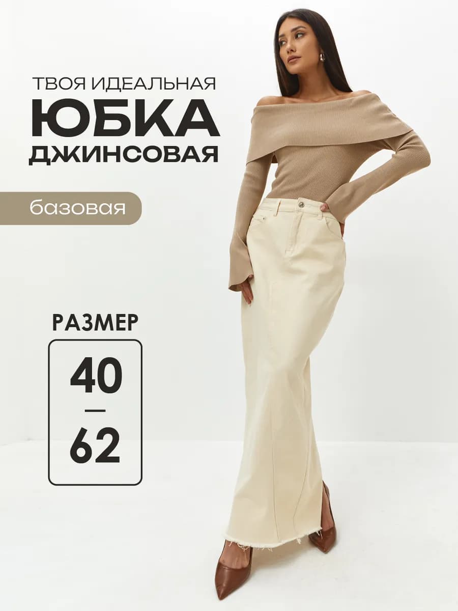 Юбка джинсовая длинная