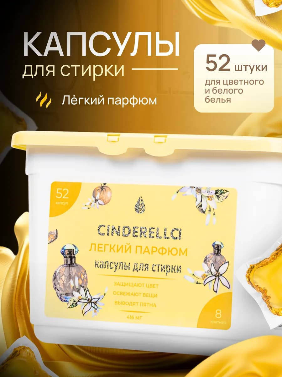 Капсулы для стирки белья