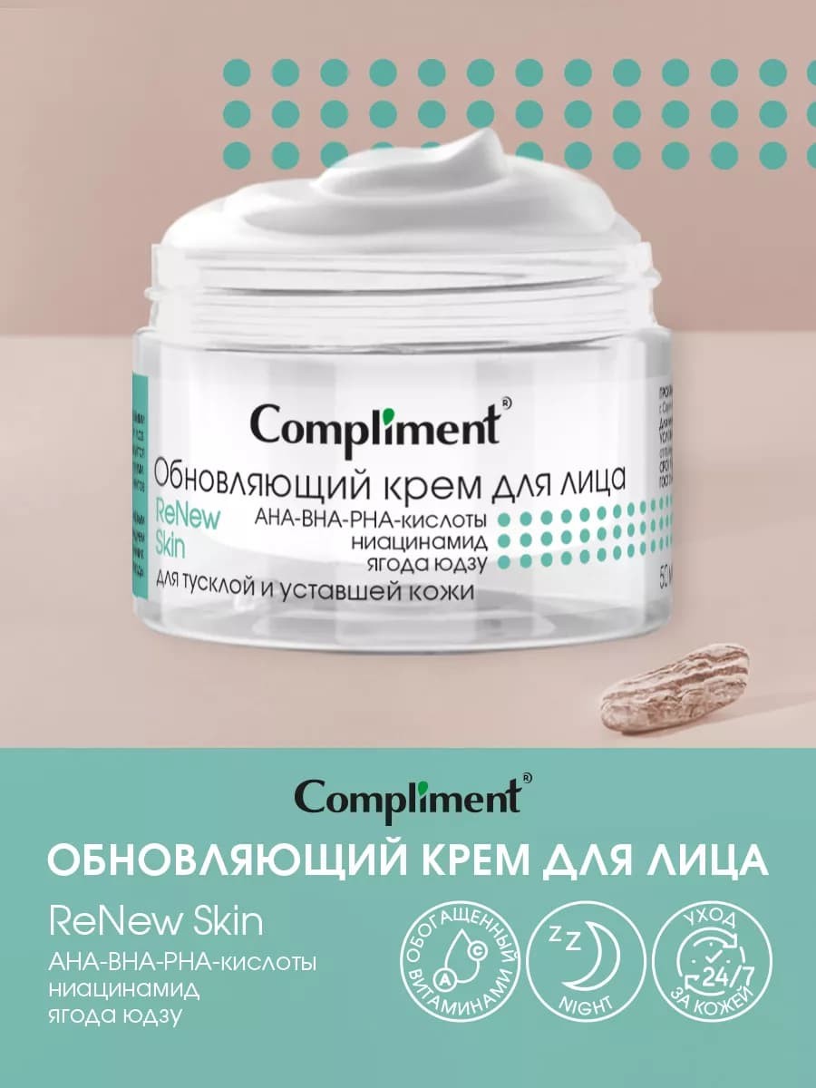 Обновляющий крем для лица, 50 мл