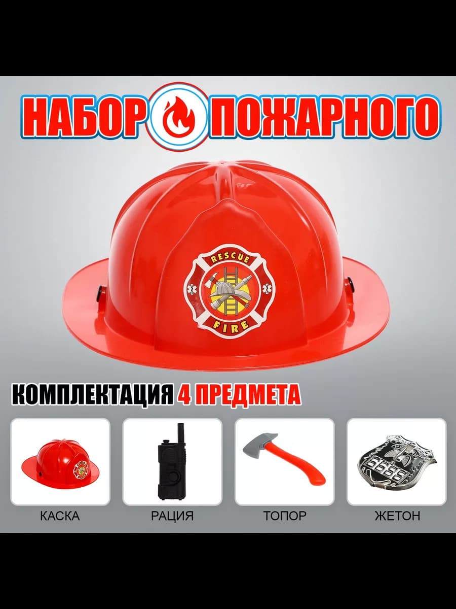 Игровой набор пожарного "Герой"