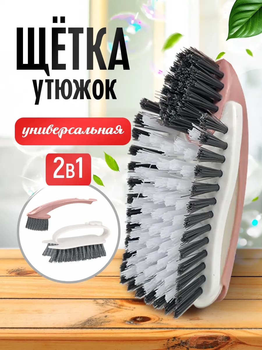 Щетка для уборки хозяйственная Утюжок-Трансформер 2в1