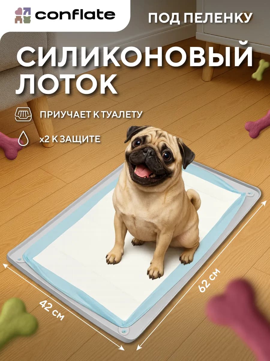 Лоток для собак под пеленку силиконовый 60*40 см