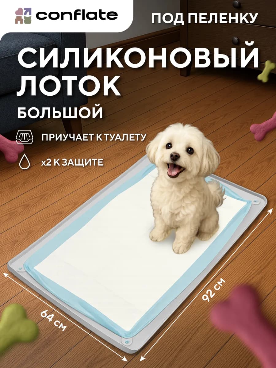 Лоток для собак под пеленку силиконовый 60*90 см - фото 1