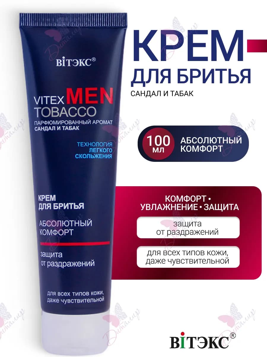 Крем для бритья для всех типов кожи MEN TOBACCO