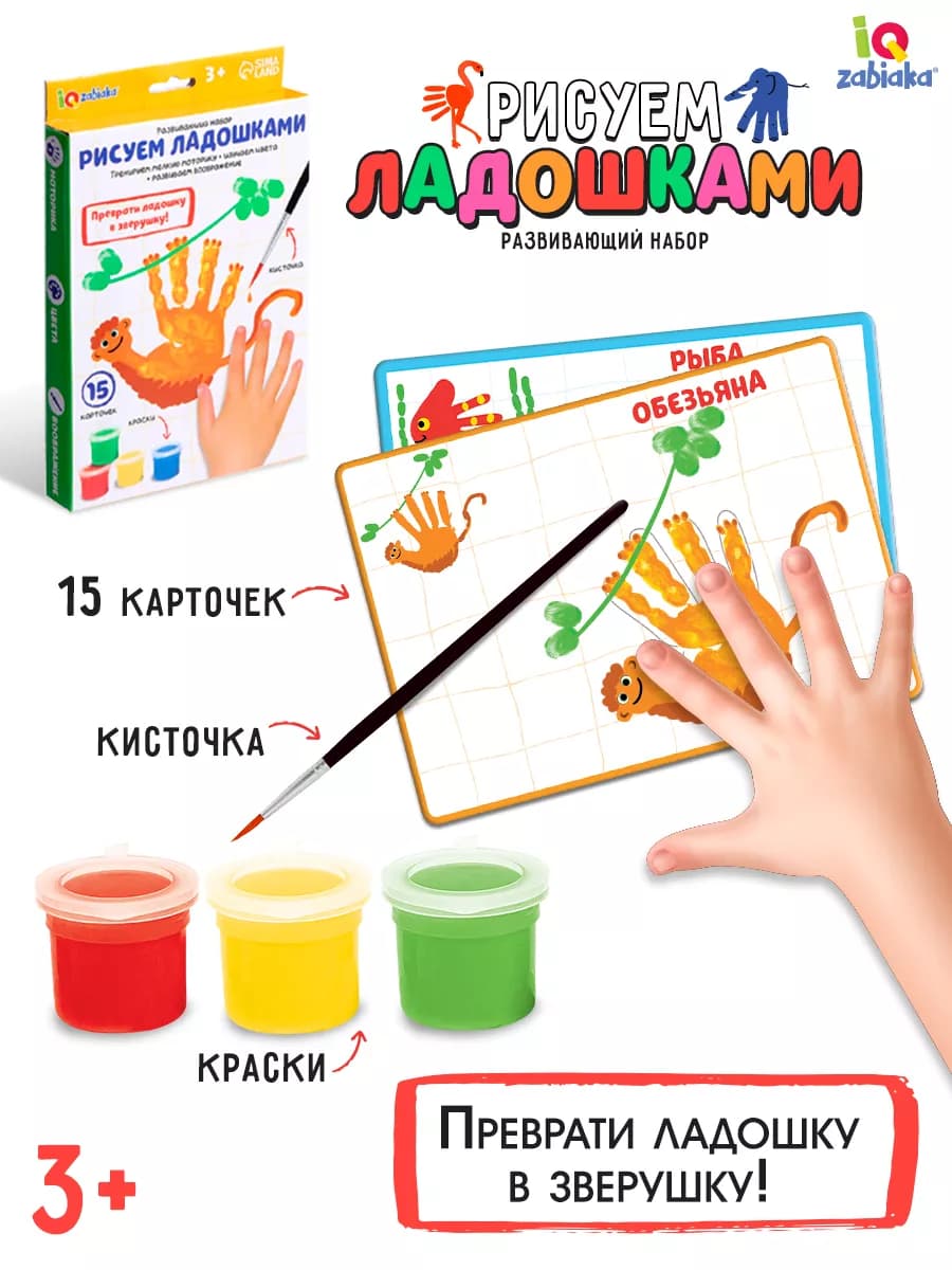 Развивающий игровой набор для малышей Рисуем ладошками