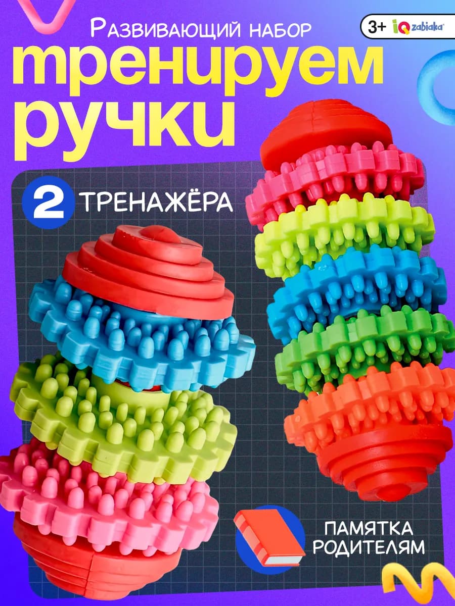 Развивающий игровой набор для малышей Тренируем ручки