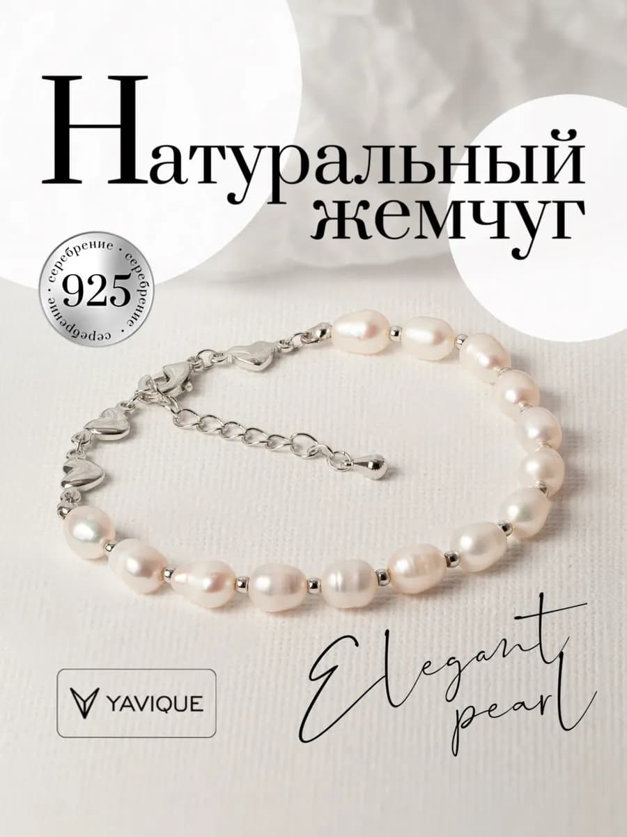 Браслет жемчуг натуральный регулируемый на руку