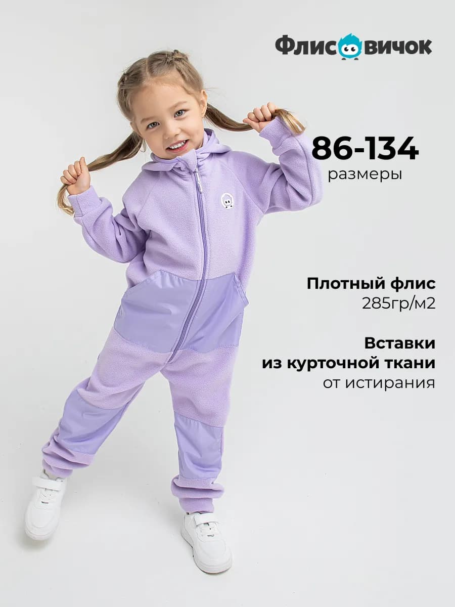 Комбинезон детский флисовый