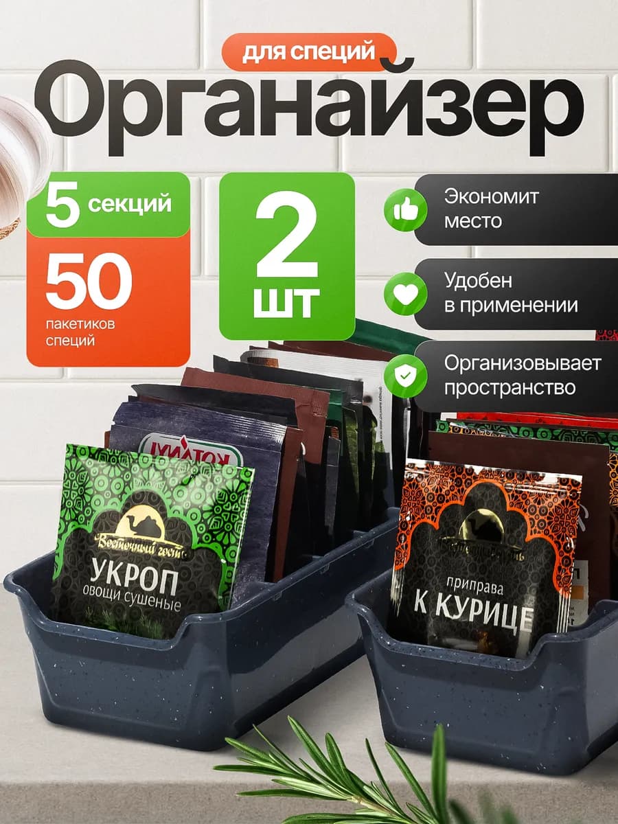 Органайзер для специй и приправ пластиковый с перегородками