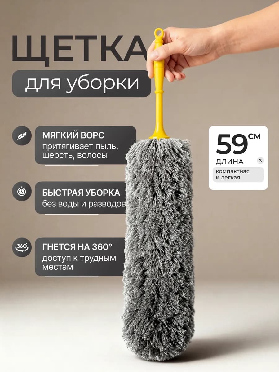Пипидастр для пыли 51 см. щетка для уборки антистатическая
