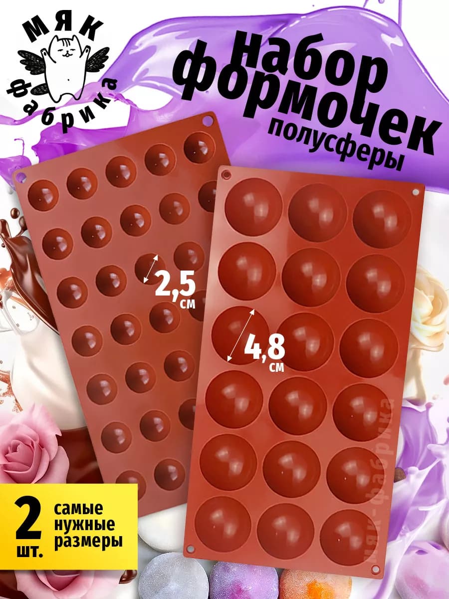 Набор силиконовых форм для выпечки и десертов - 2 шт