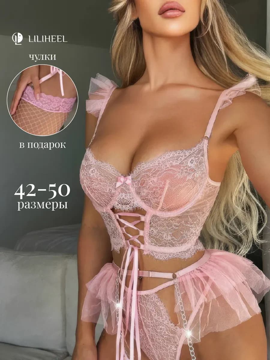 Нижнее белье кружевное комплект с чулками