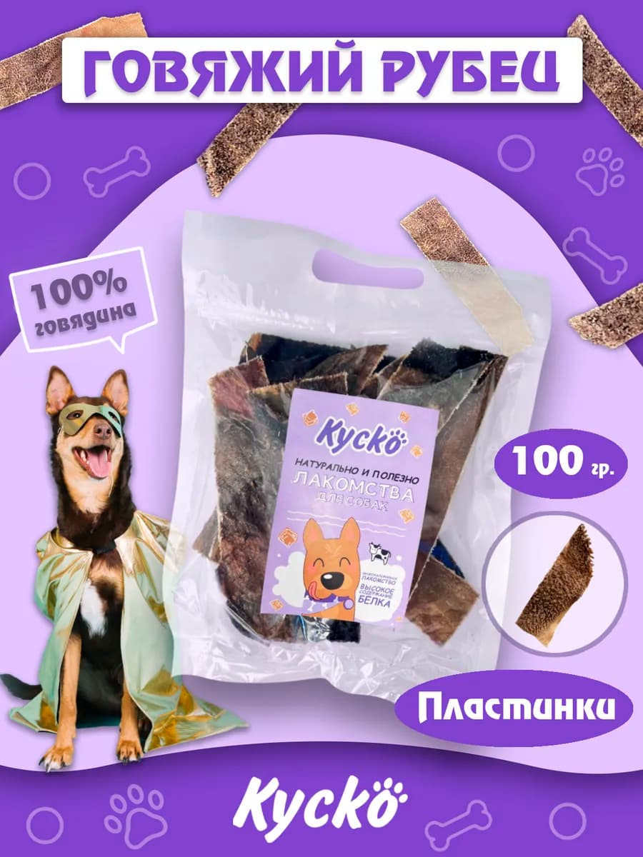 Говяжий рубец сушеный 100гр