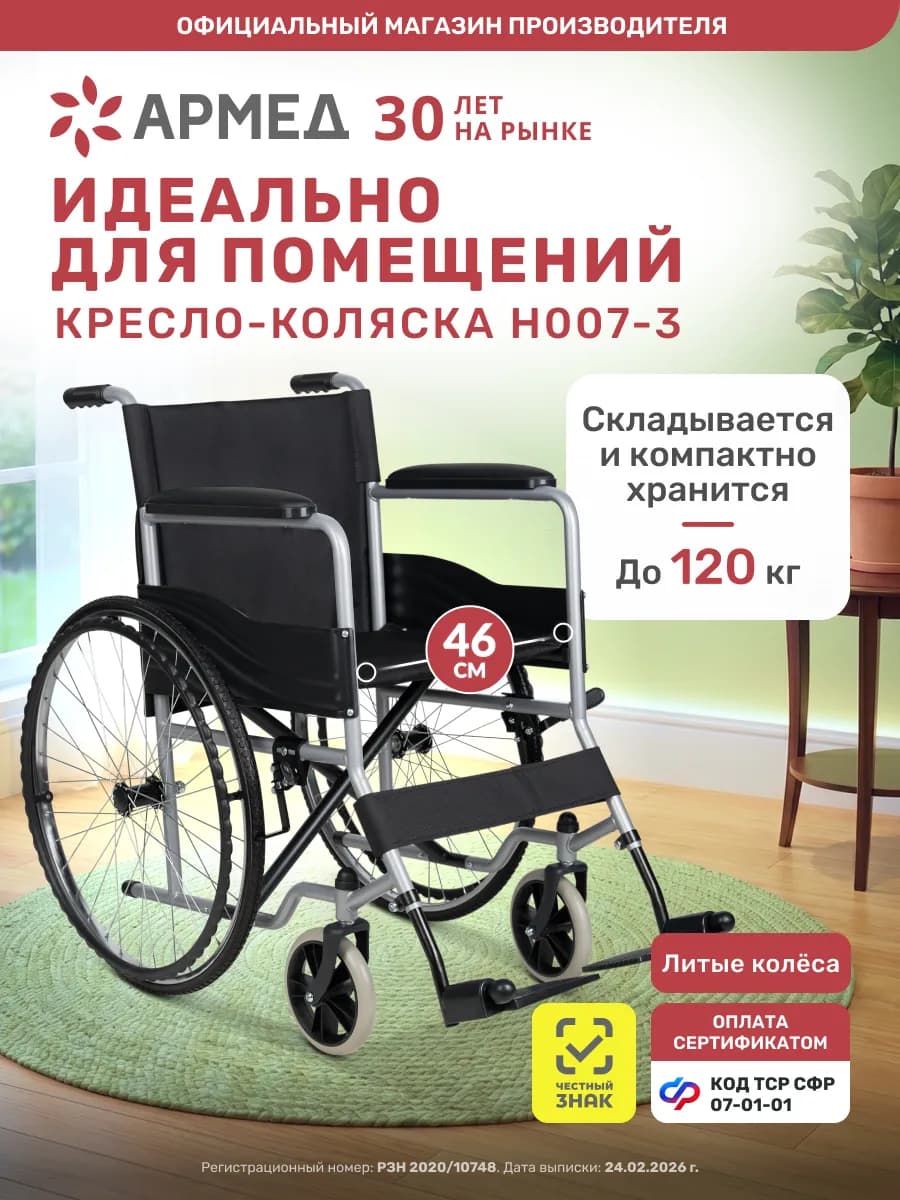 Инвалидная коляска для пожилых складная прогулочная H007-3