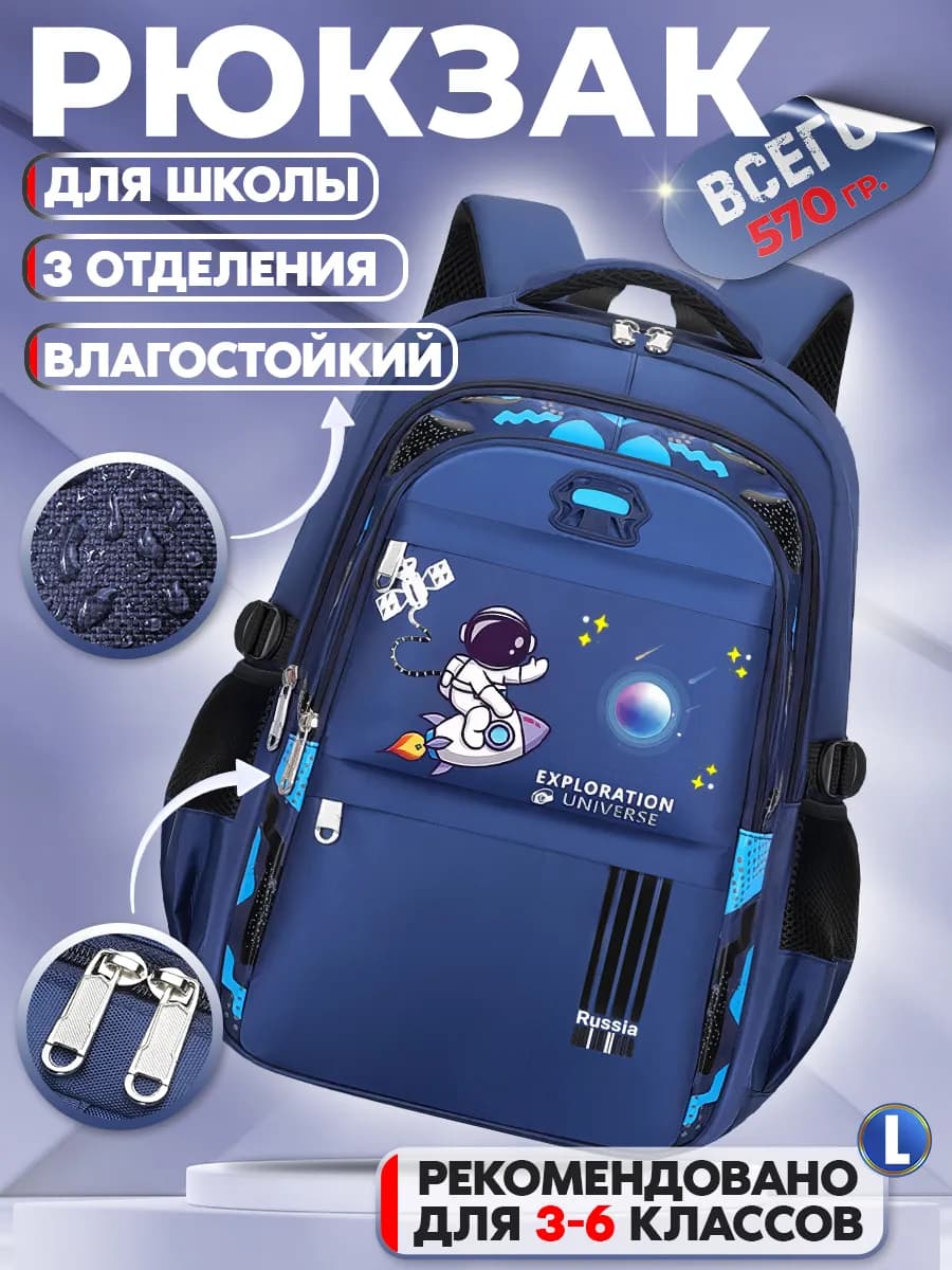 рюкзак школьный