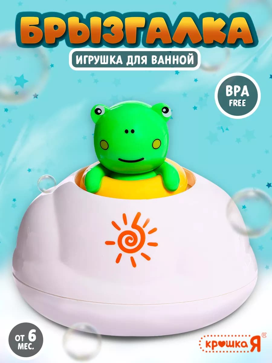 Игрушка для ванной фонтан брызгалка детская