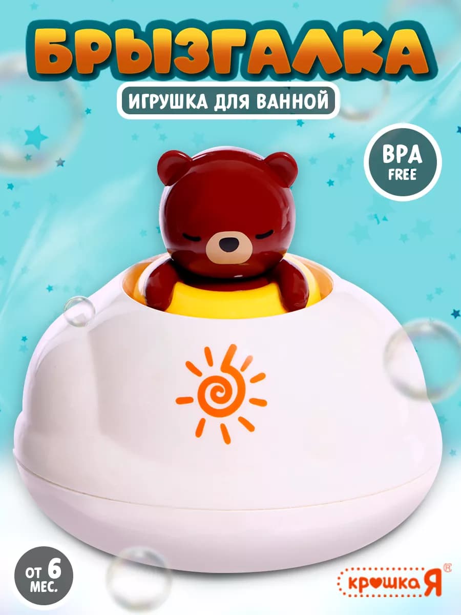 Игрушка для ванной брызгалка - фото 1