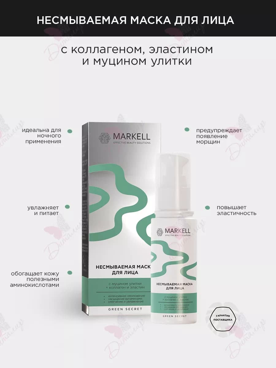 Маска для лица несмываемая