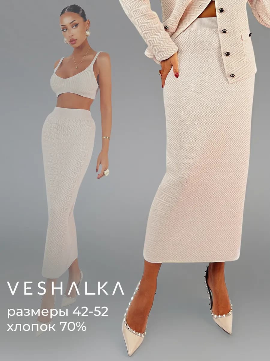 Юбка длинная карандаш