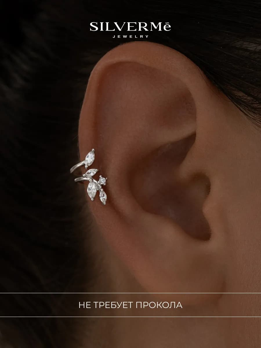 Кафф без прокола веточки листиками с фианитами серебро 925