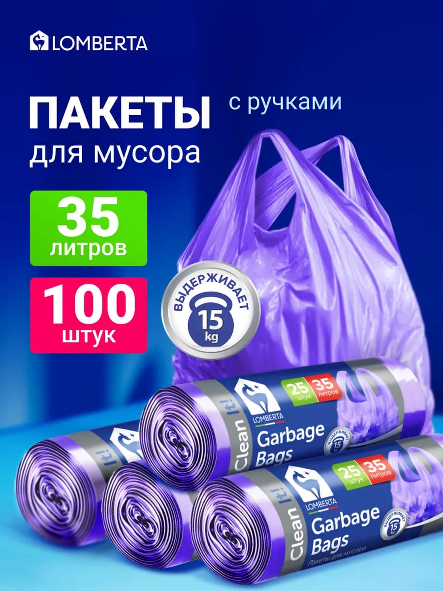Мешки для мусора пакеты мусорные с ручками майка 35 л 100 шт