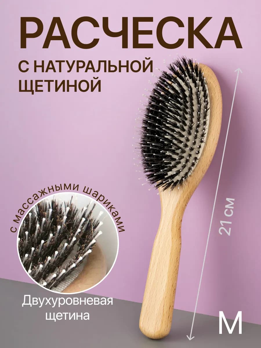 расческа с натуральной щетиной щетка для своих и нарощенных…