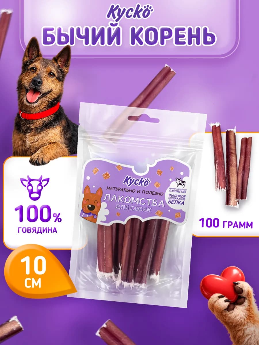 Корень бычий 10см 100 грамм