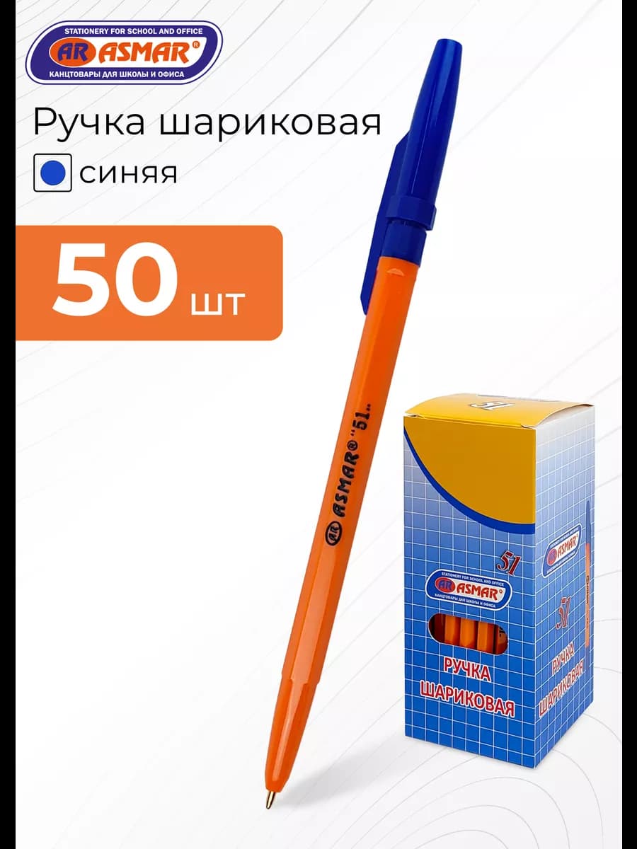 Ручки шариковые синие, 50 штук