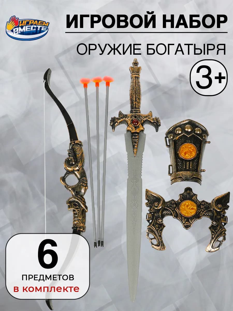 Игрушечный набор оружия богатыря меч, лук, стрелы, колчан - фото 1