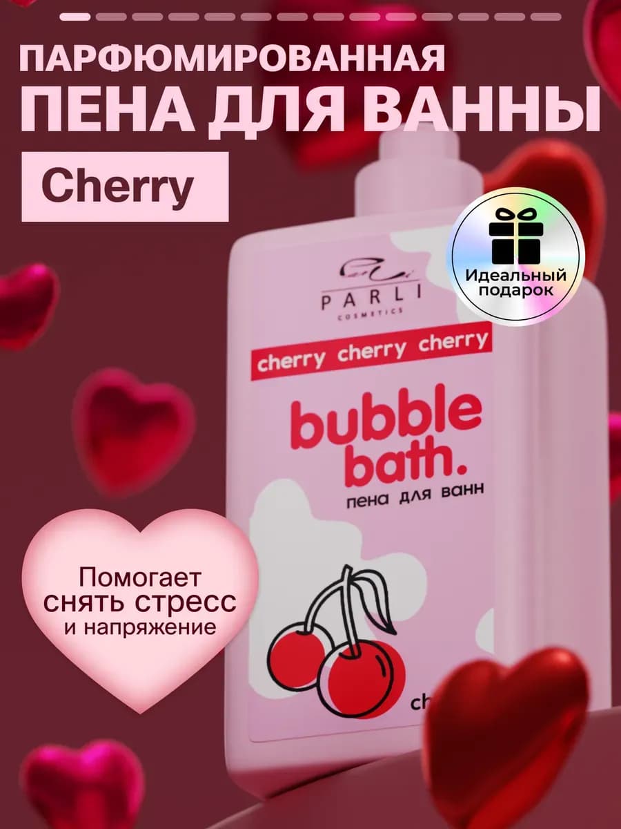 Пена для ванн парфюмированная