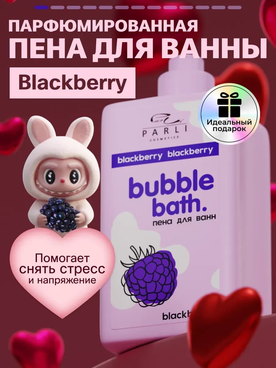 Пена для ванн парфюмированная