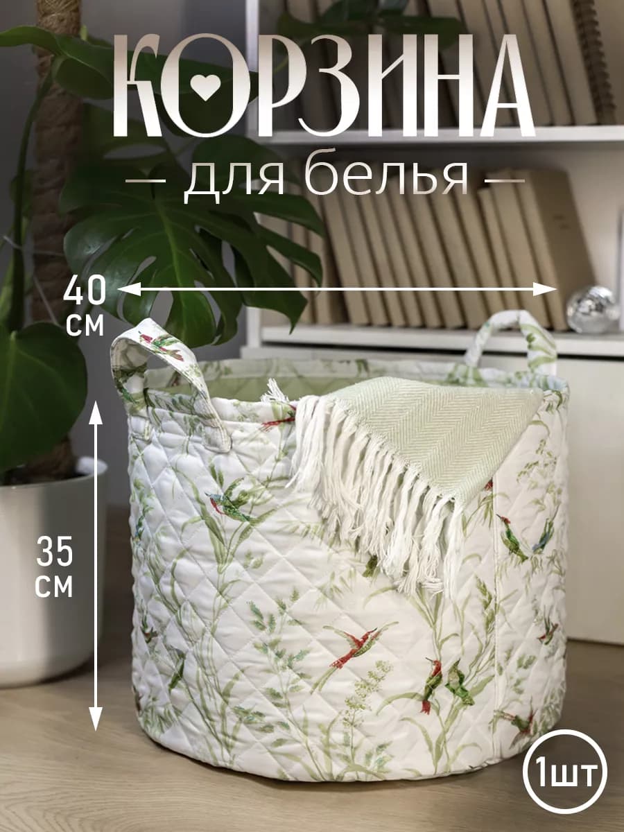 Корзина для хранения белья и вещей 40*35