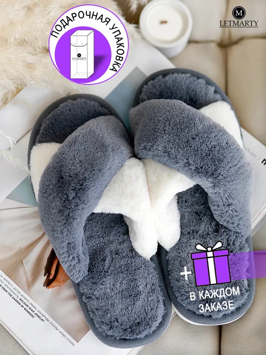 Тапочки домашние открытые