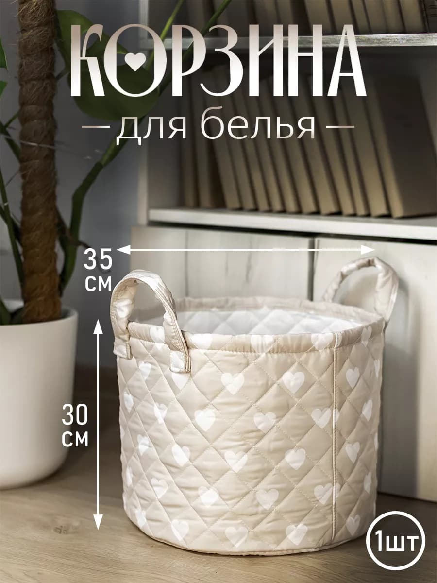 Корзина для хранения белья и вещей 35*30